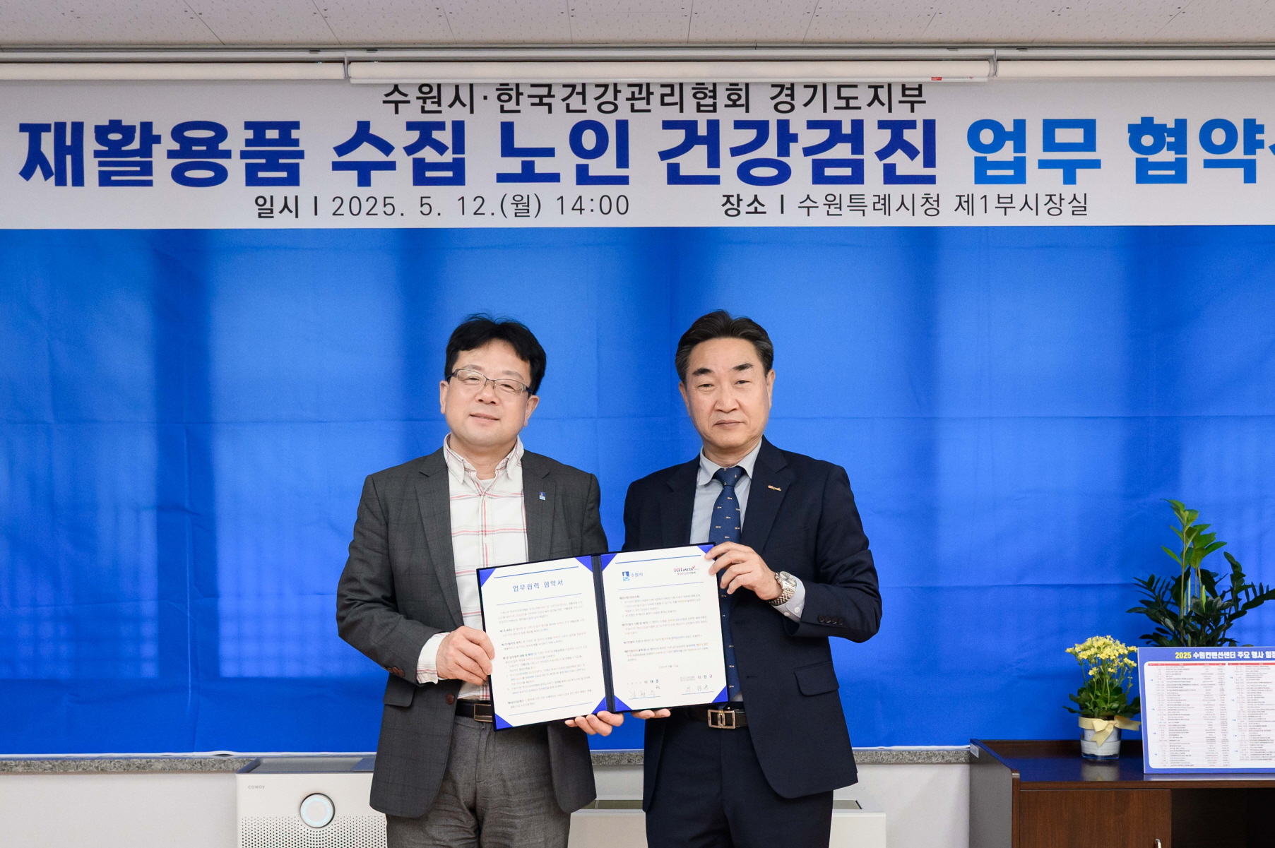 수원시, 한국건강관리협회 경기도지부와 협력해 재활용품 수집 어르신에게 건강검진 지원