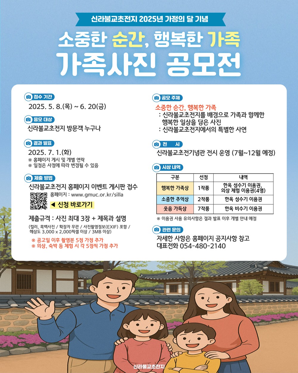 가족사진 공모전 개최