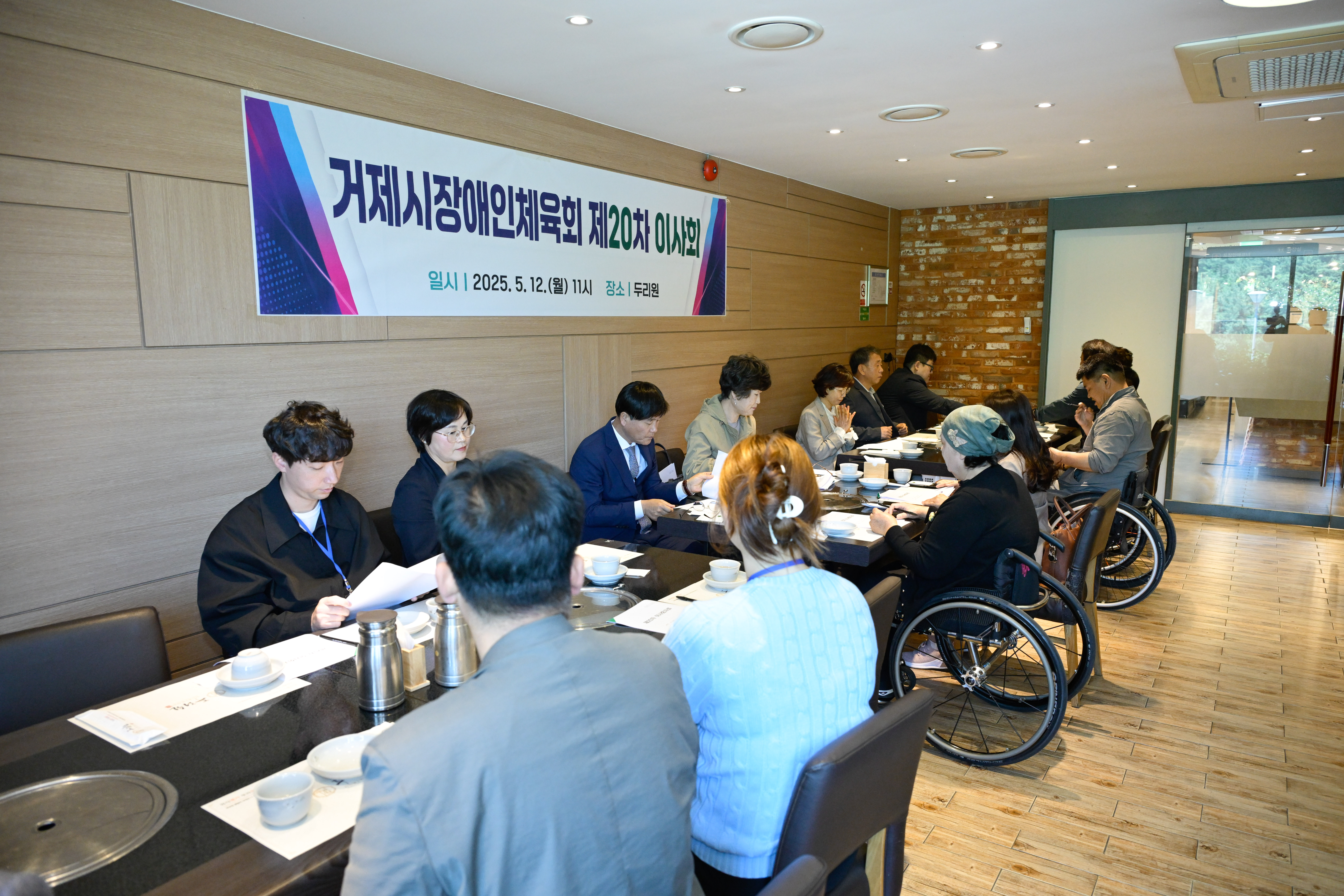 거제시장애인체육회 정기 이사회 개최