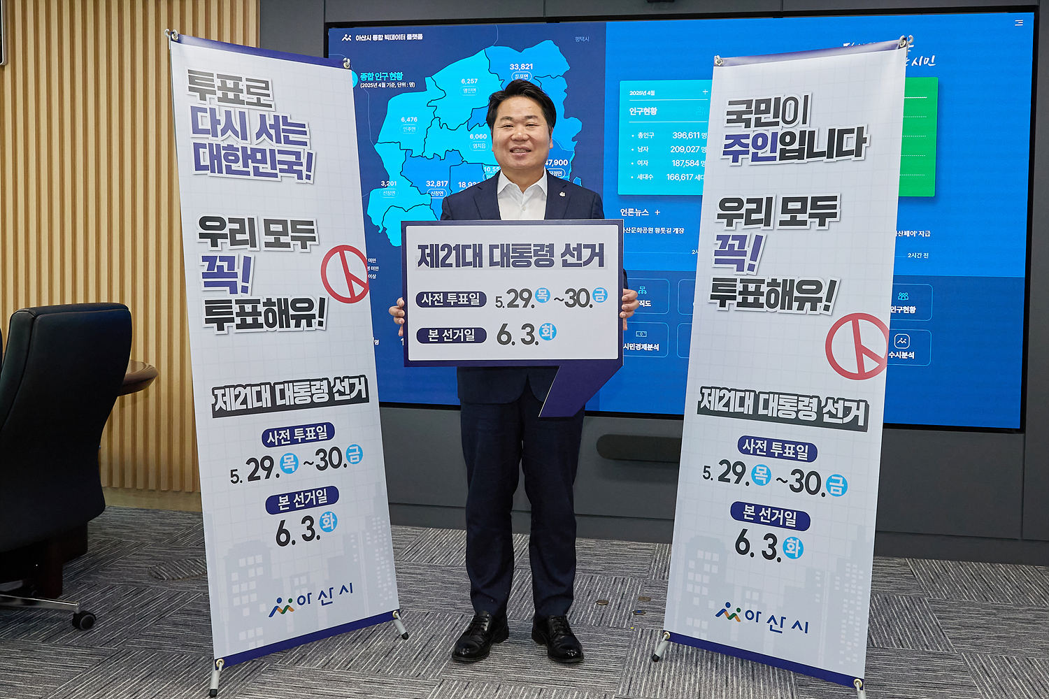 “꼭 투표해유” 오세현 아산시장, ‘6·3 대선’ 투표 독려 캠페인 시작