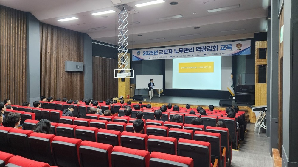 울릉군, ‘노무관리 역량 강화 교육’실시
