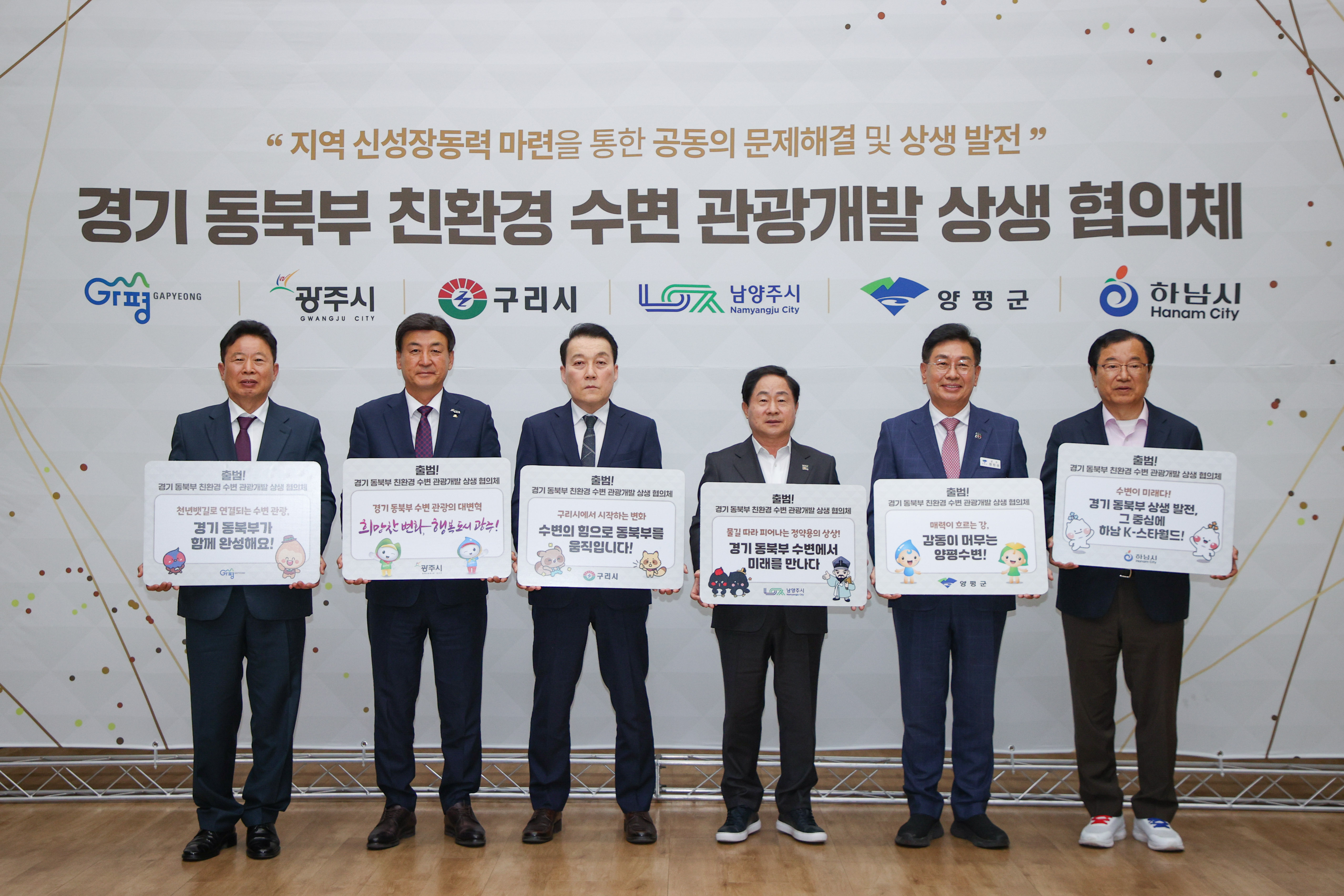 가평군 등 6개 시군, “수변관광개발 공동협력 강화”
북한강‧팔당호 관광개발과 규제개선 위한 상생 협의체 출범