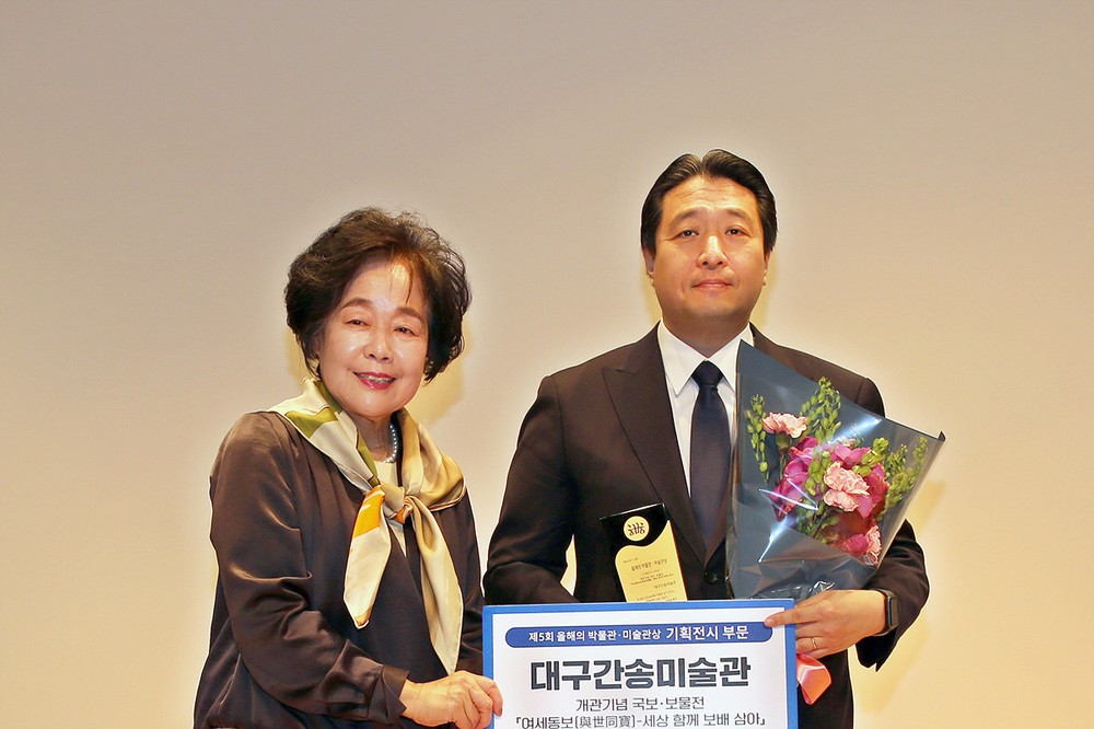 대구간송미술관, ‘올해의 박물관·미술관상’ 기획전시 부문 수상!