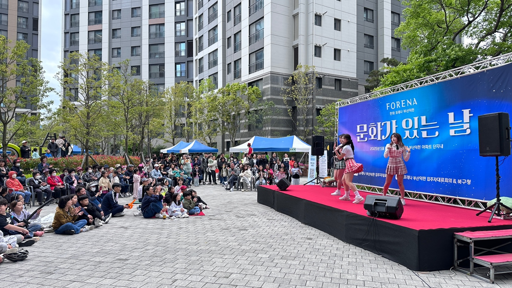 부산 북구, 덕천포레나1차에서 펼쳐진 특별한 문화 향연