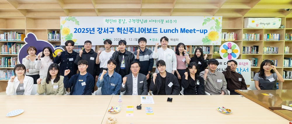 진교훈 강서구청장, 젊은 공무원들과 ‘런치밋업’ 소통 행사 가져