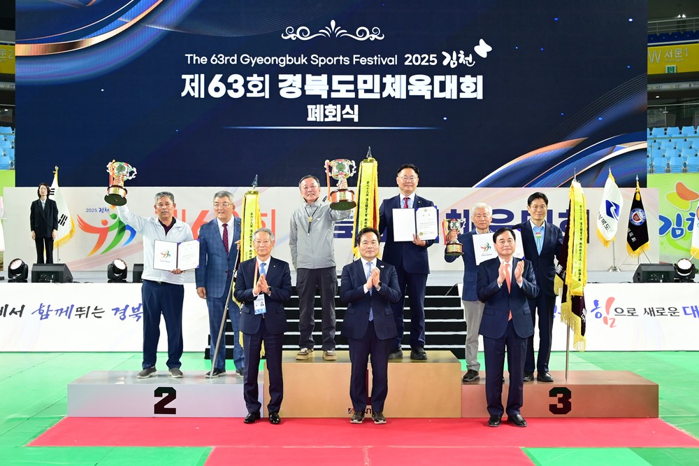 김천에서 빛난 도민 화합, 「제63회 경북도민체육대회」 성황리 폐막