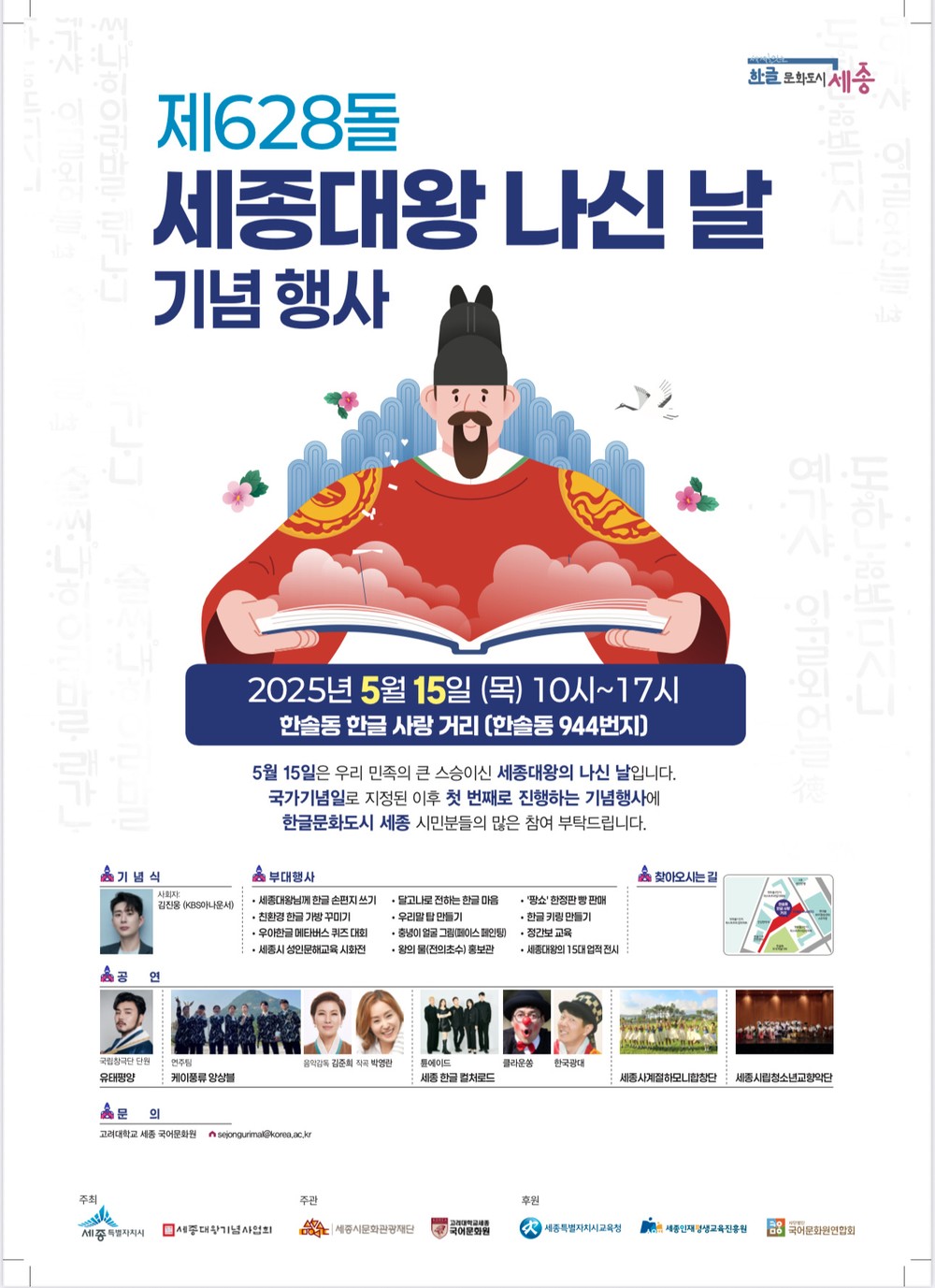 세종대왕 나신 날, 감동의 선율을 선물합니다
