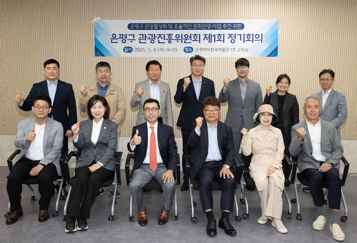 은평구, 관광진흥위원회 출범…지속 가능한 관광도시 기반 마련