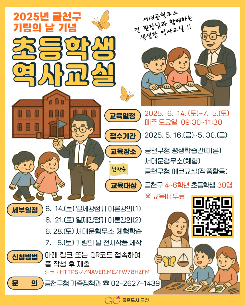 금천구, 위안부 피해자 기림의 날 잊지 않도록 ‘초등학생 역사교실’ 운영