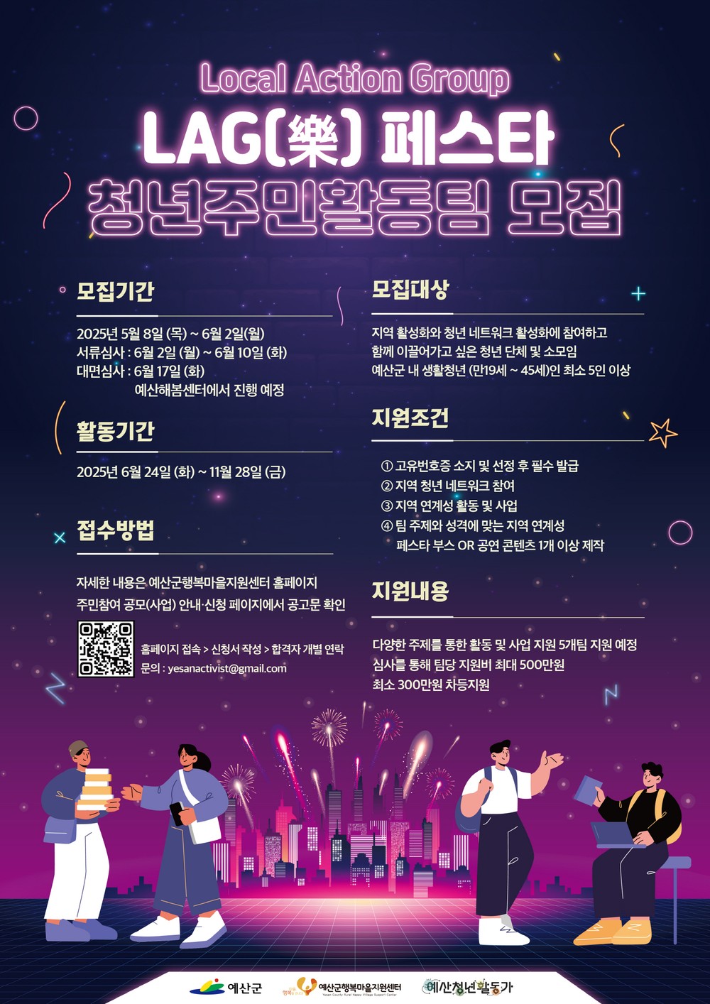 예산군행복마을지원센터, ‘예산 청년 LAG(樂) 페스타’ 청년 주민활동팀 모집