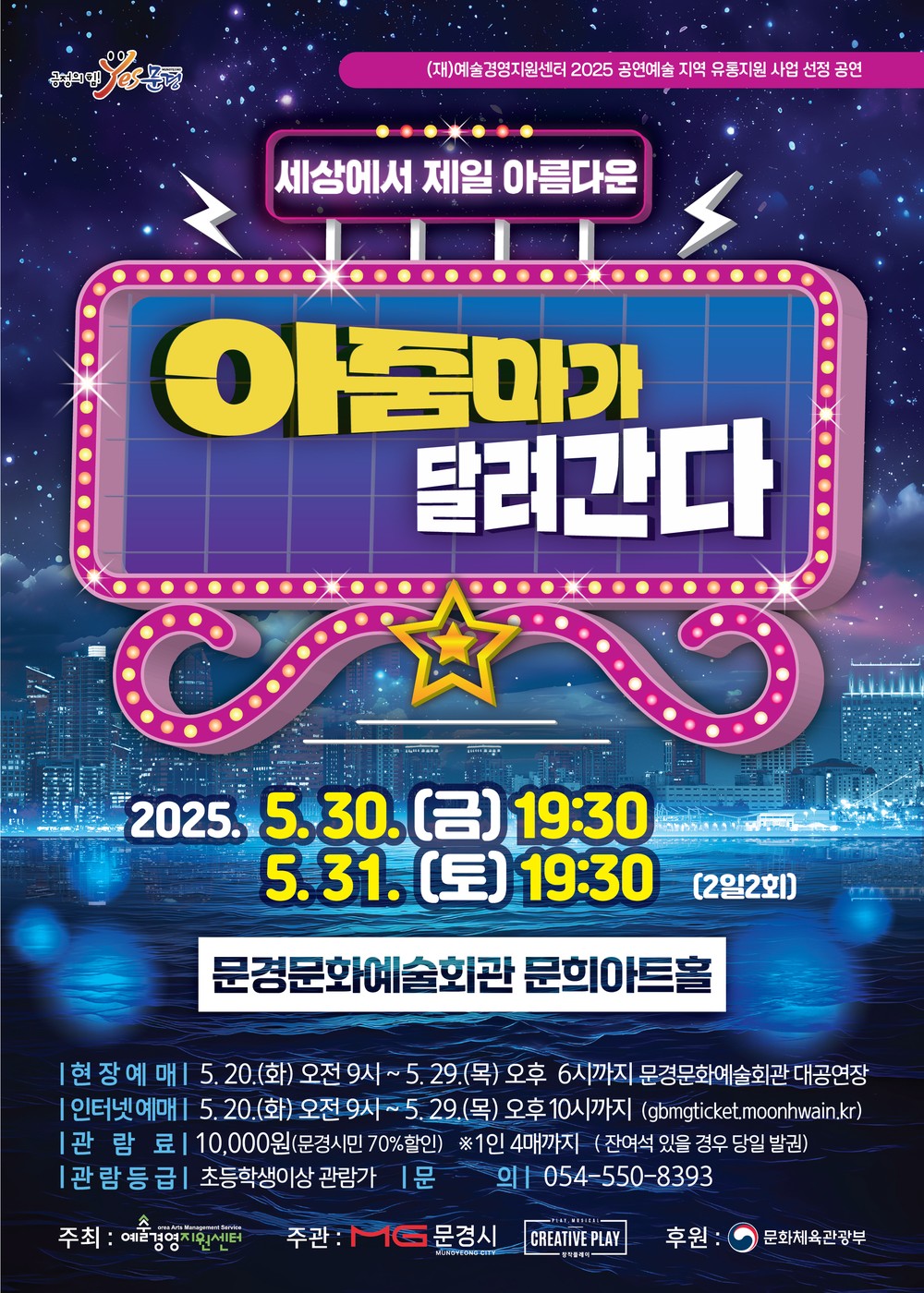 2025 공연예술 지역 유통지원 사업 연극‘아줌마가 달려간다’