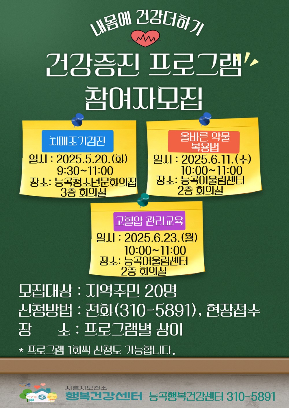 시흥시 능곡행복건강센터, ‘내 몸에 건강 더하기 강좌’ 운영