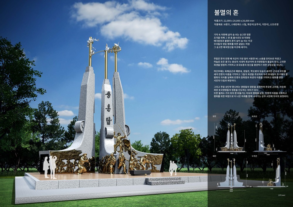 상주시 충혼탑 디자인 공모전 당선작 발표