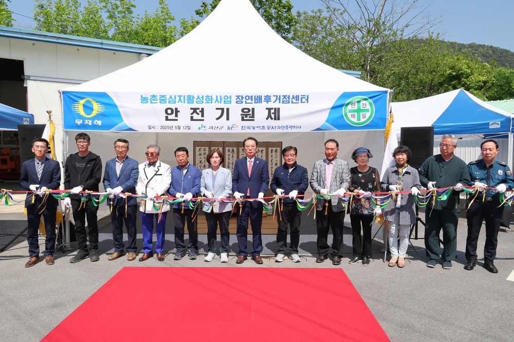 괴산군, 장연배후거점센터 조성사업 본격 추진