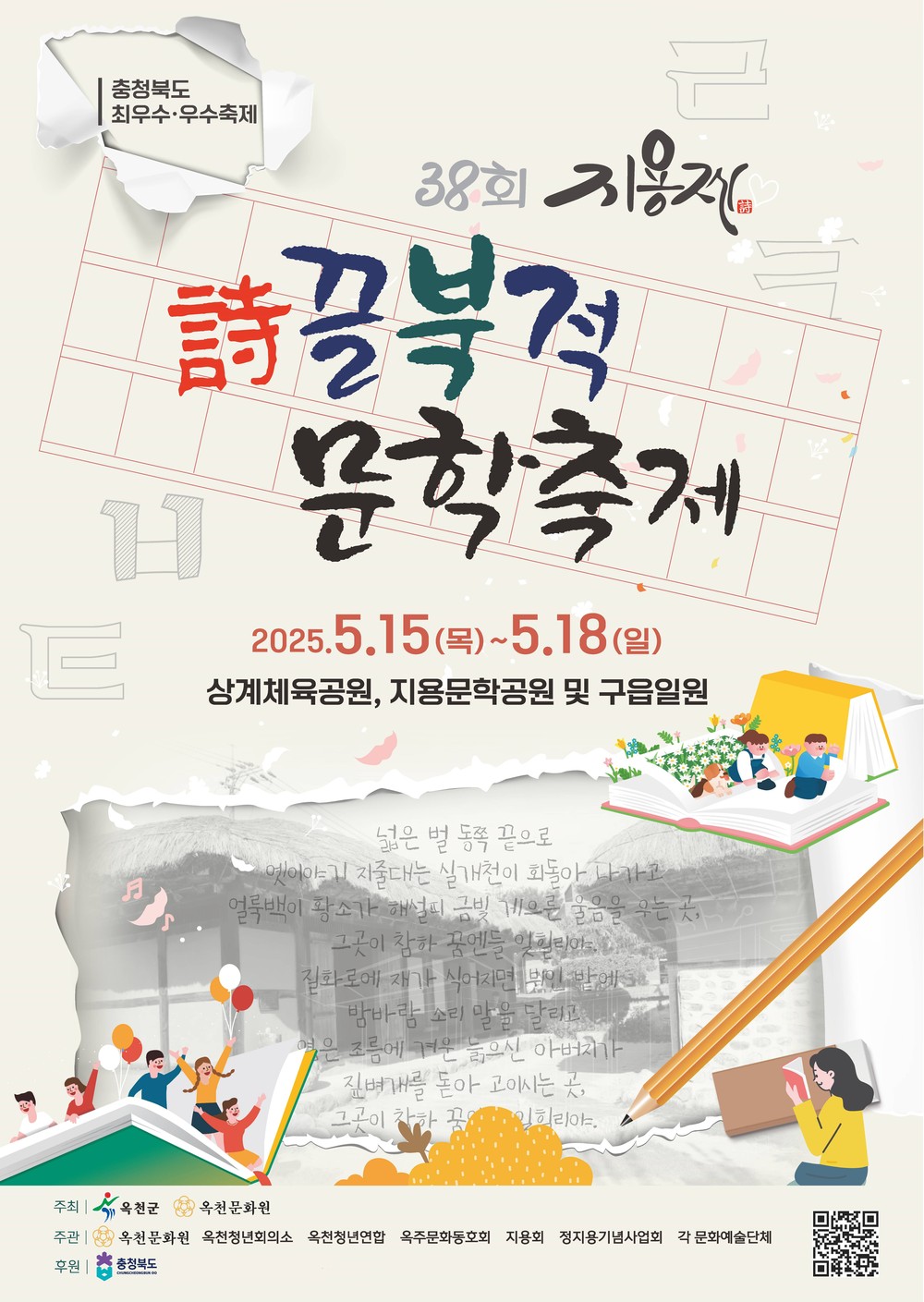詩끌북적 문학축제, 38회 지용제 개최!