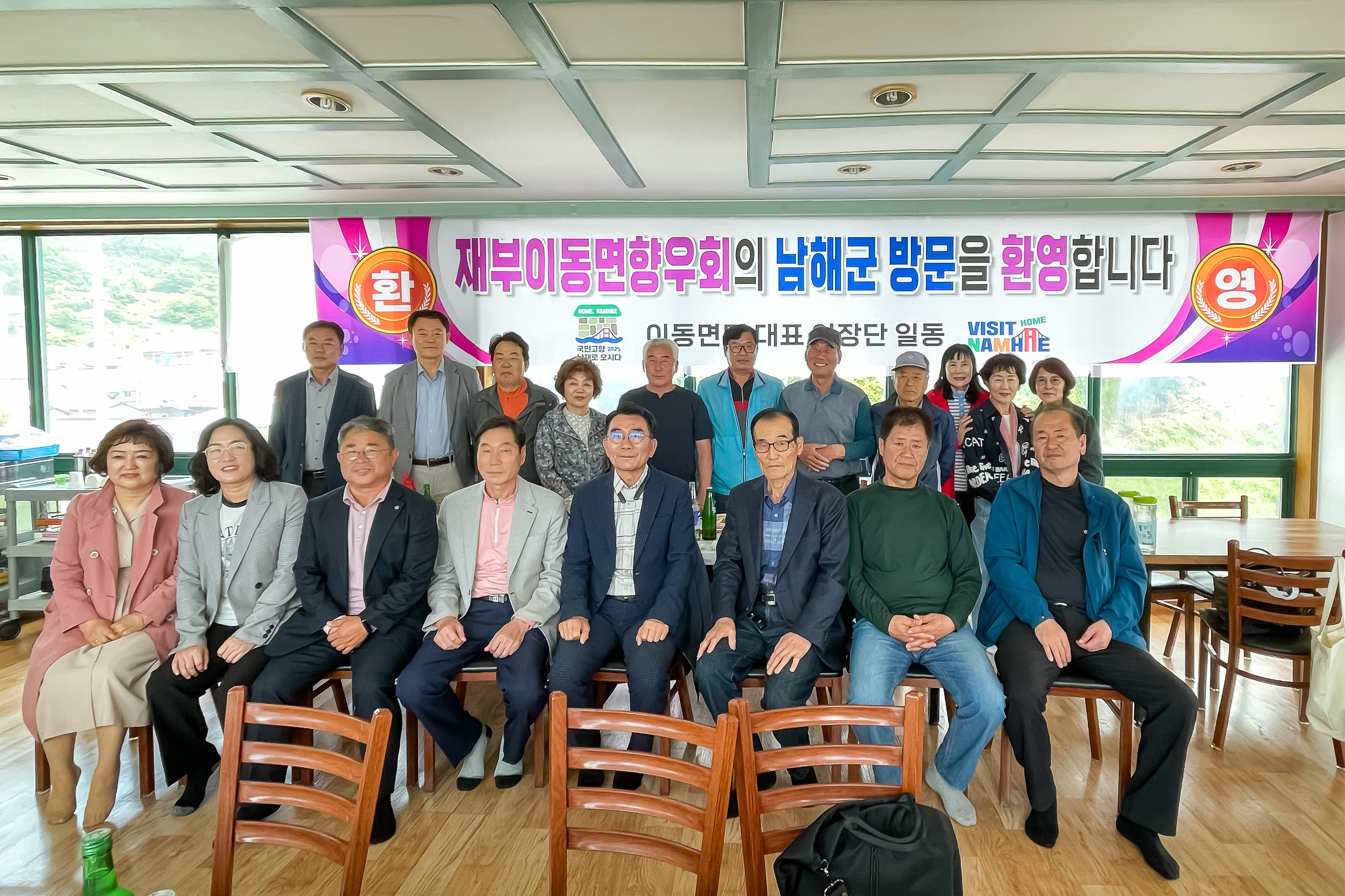 재부이동면향우회, 남해군 고향 방문
