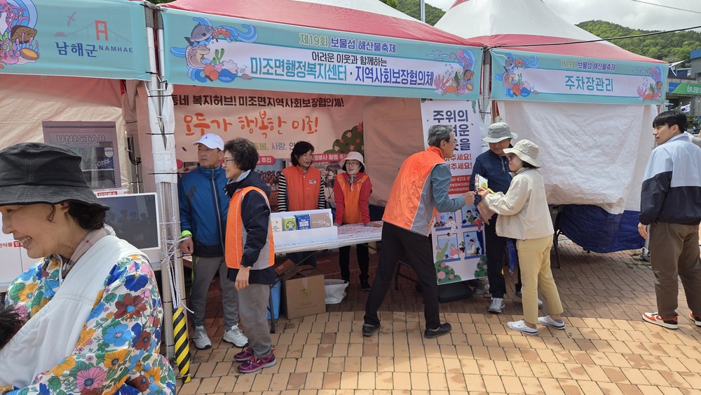 미조면지역사회보장협의체, 남해군의 매력 홍보
해산물 축제기간 복지시책과 고향사랑 방문의 해 등 홍보