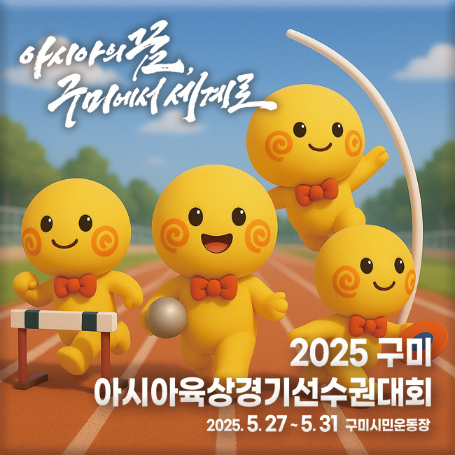 아시아육상 스타들, 구미서 워밍업…빈틈없는 지원에 '엄지척'