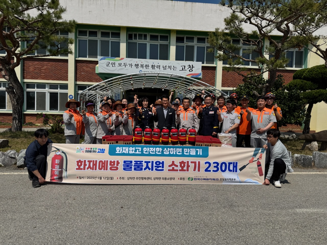 고창군 상하면 의용소방대, 화재 예방 캠페인 실시