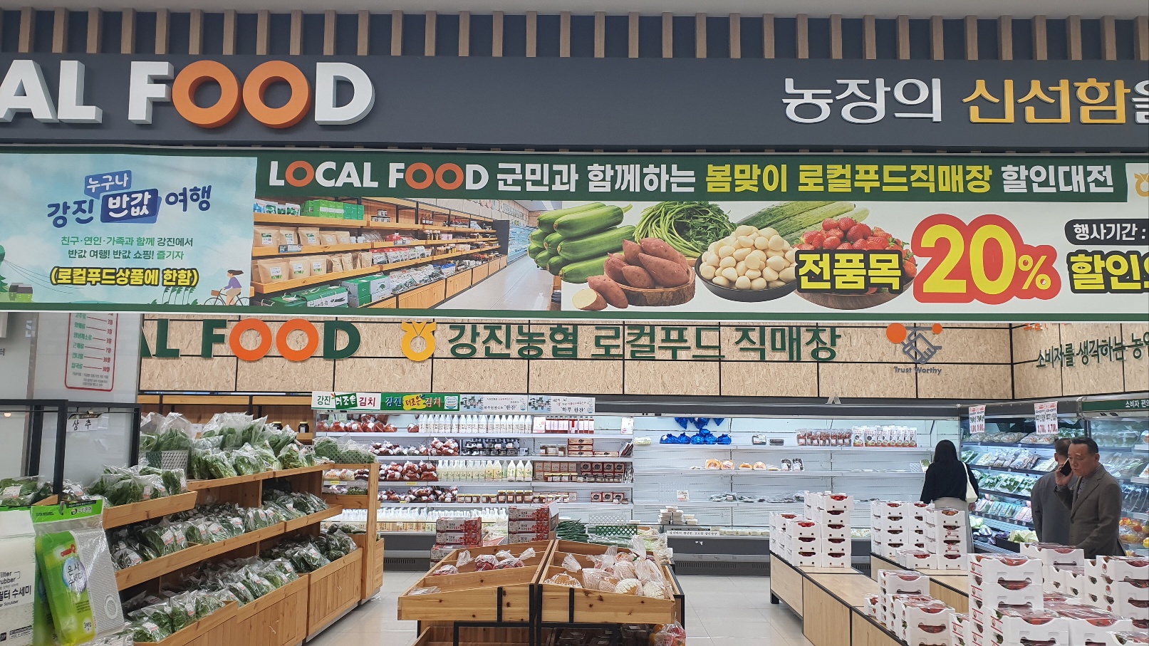 강진로컬푸드, 봄맞이 기획전 “농민과 소비자 활짝 웃다”