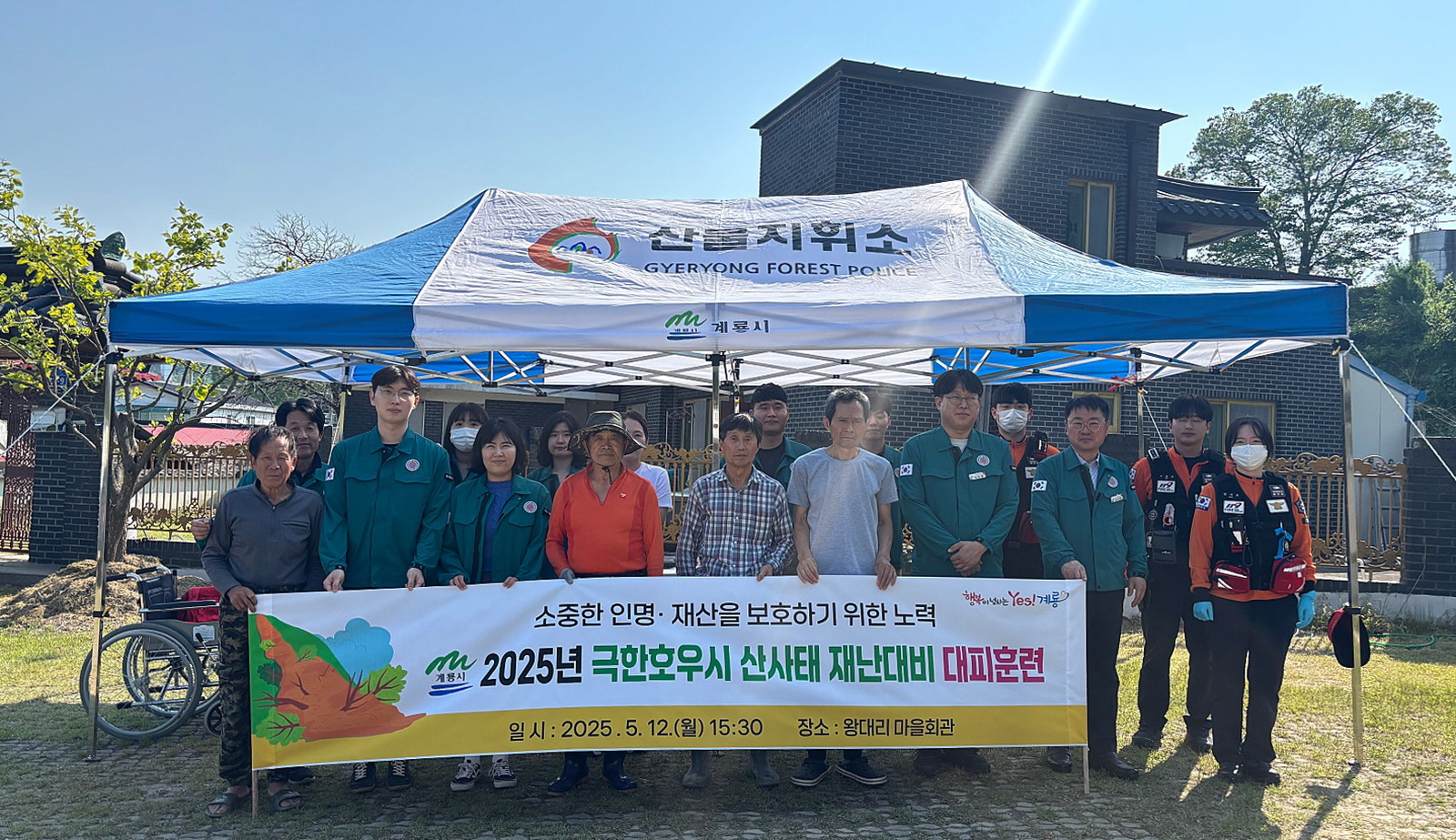 계룡시, 극한 호우 대비 산사태취약지역 주민대피 훈련 실시