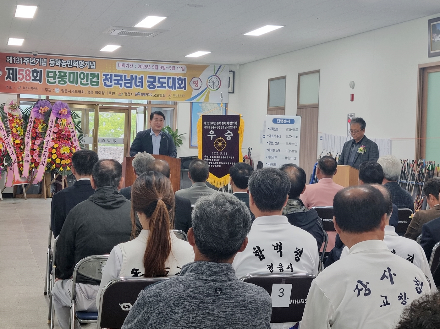 정읍 필야정, 전국 궁도인 열기로 ‘후끈’… 단풍미인컵 궁도대회 성료