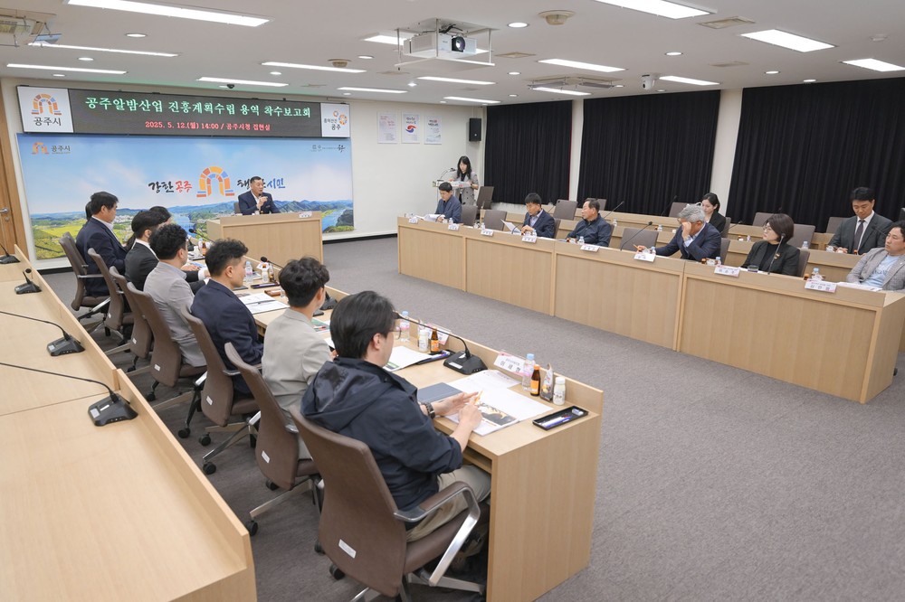 공주시, ‘공주알밤산업’ 지속가능한 성장전략 모색