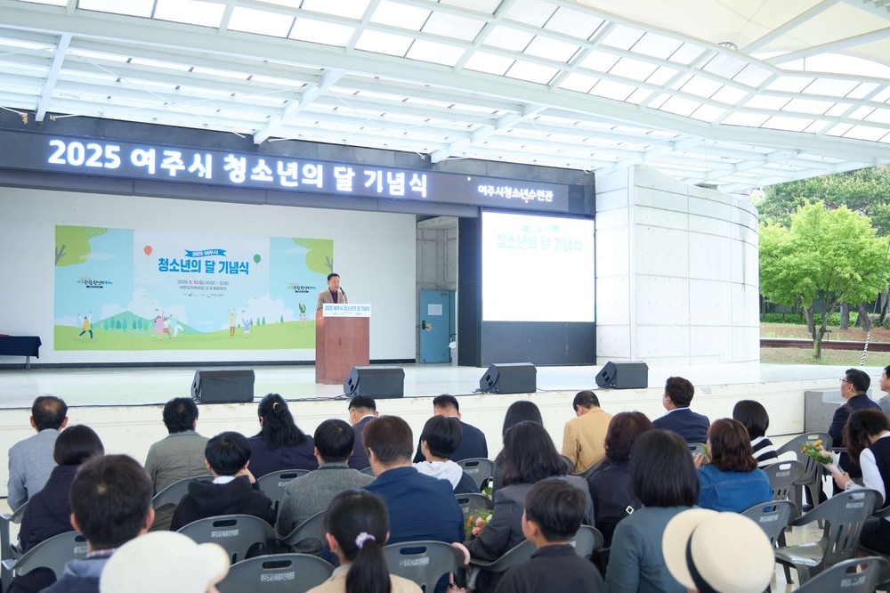 여주시, 청소년의 달 기념행사 성황리 개최