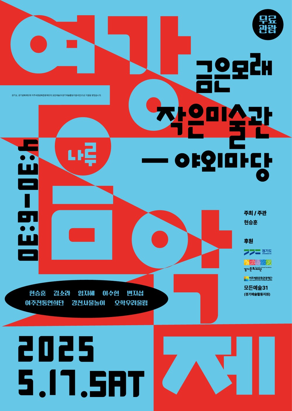 여주 여강음악제 - 나루 개최