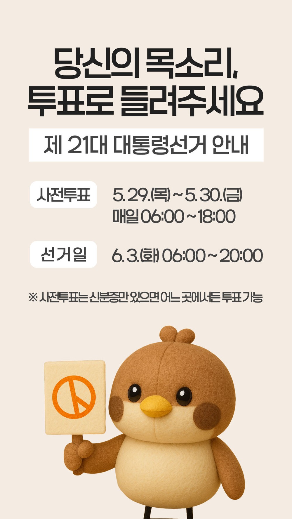 성북구, 제21대 대통령 선거 홍보 활동 본격 전개