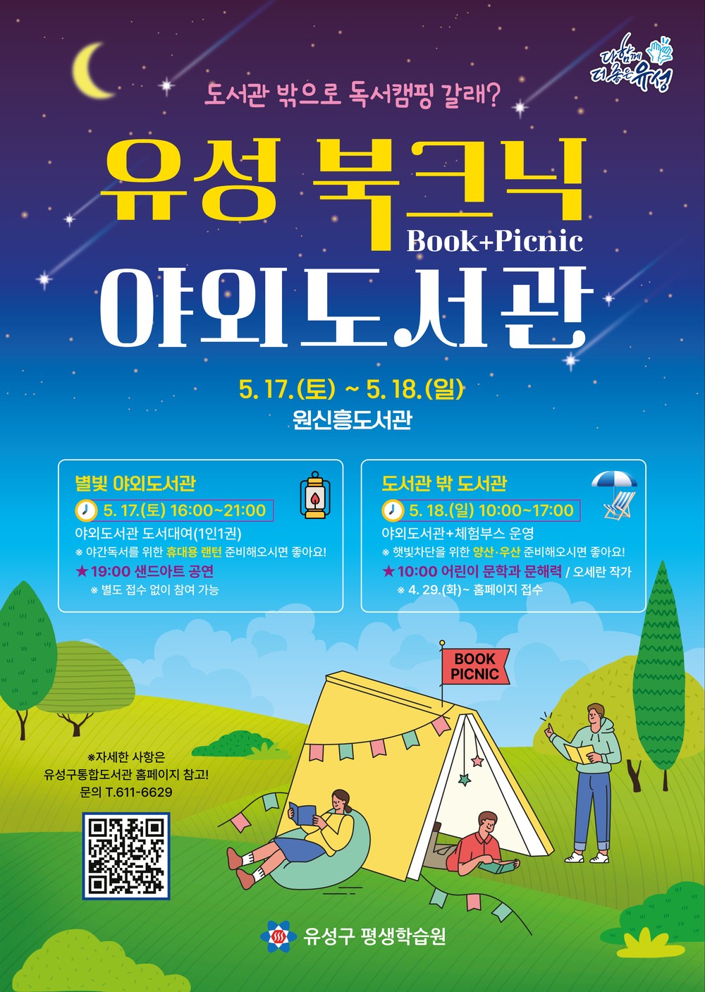 유성구, 도서관 밖에서 책을 만나는 ‘유성북크닉’