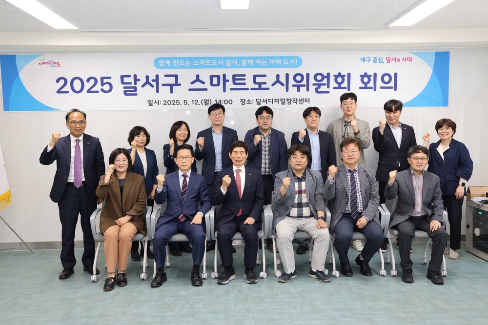 스마트도시위원회 재편 및 정책 자문회의 개최