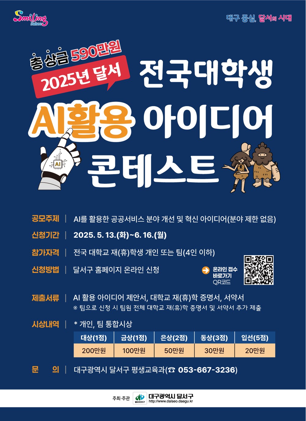 공공서비스 개선 위한 창의적 아이디어 공모, 6월 16일까지 접수