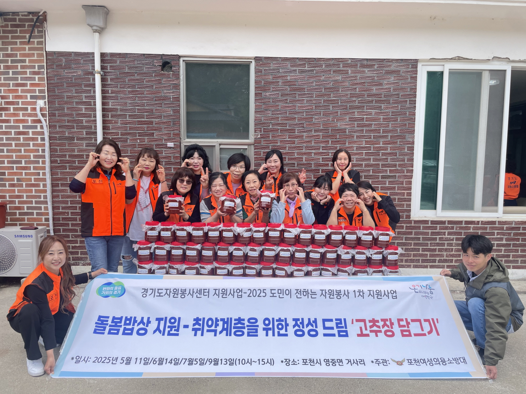 포천여성의용소방대, ‘이웃 돌봄 밥상’ 지원 위한 고추장 전달