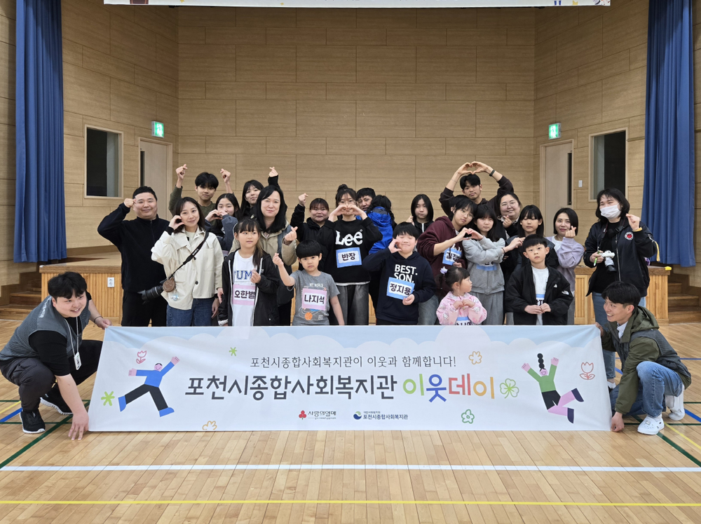 포천시종합사회복지관, 지역 아동과 함께하는 ‘어린이 미니 운동회’ 마쳐