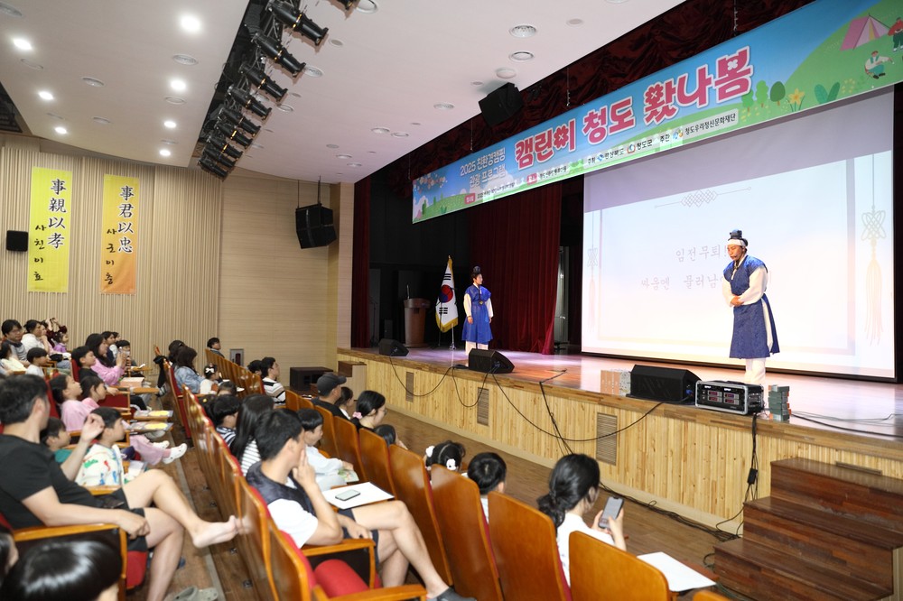 자연과 하나되는 친환경 청도, 캠린이 청도 왔나봄 성료