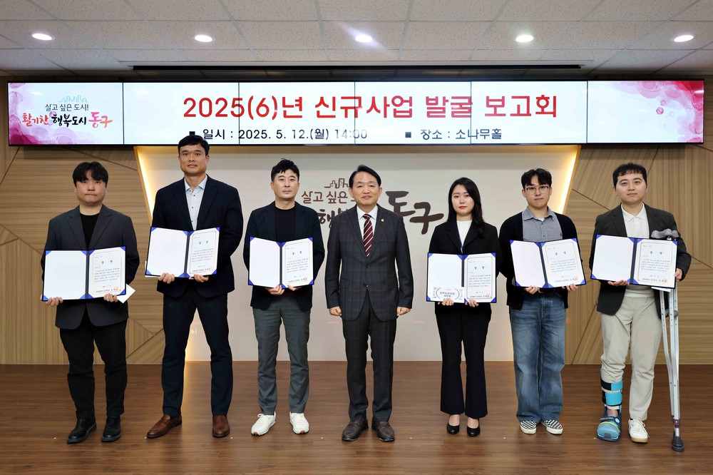 인천 동구, ‘살고 싶은 행복도시 동구 만들기’ 신규 사업 발굴 보고회 개최