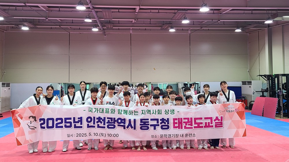 인천 동구, 국가대표와 함께하는 태권도교실 열어