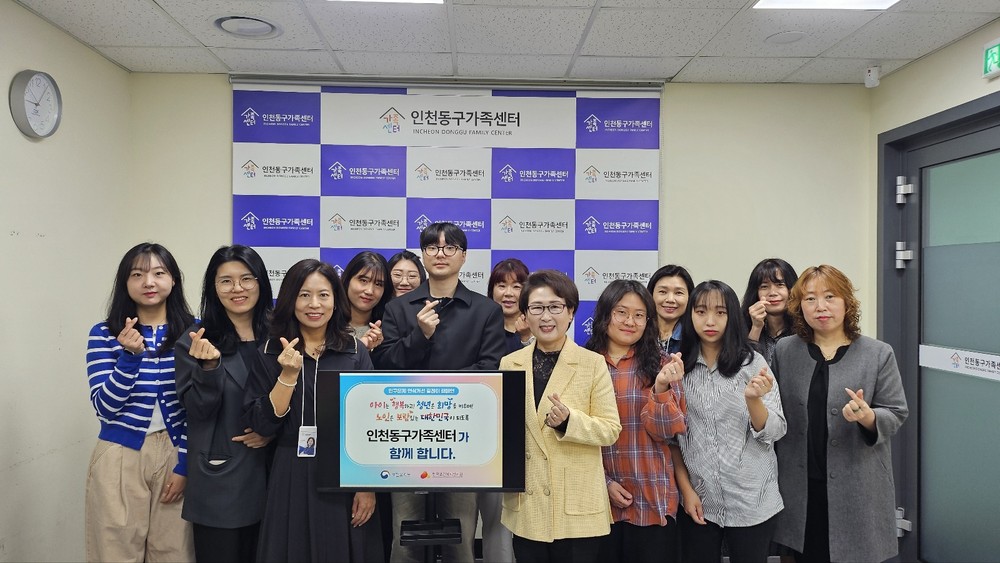 인천동구가족센터, ‘인구문제 인식개선 릴레이 캠페인’ 동참