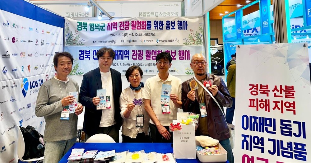 산불 피해지역 관광 활성화 캠페인, ‘관광객 방문이 최고의 위로’