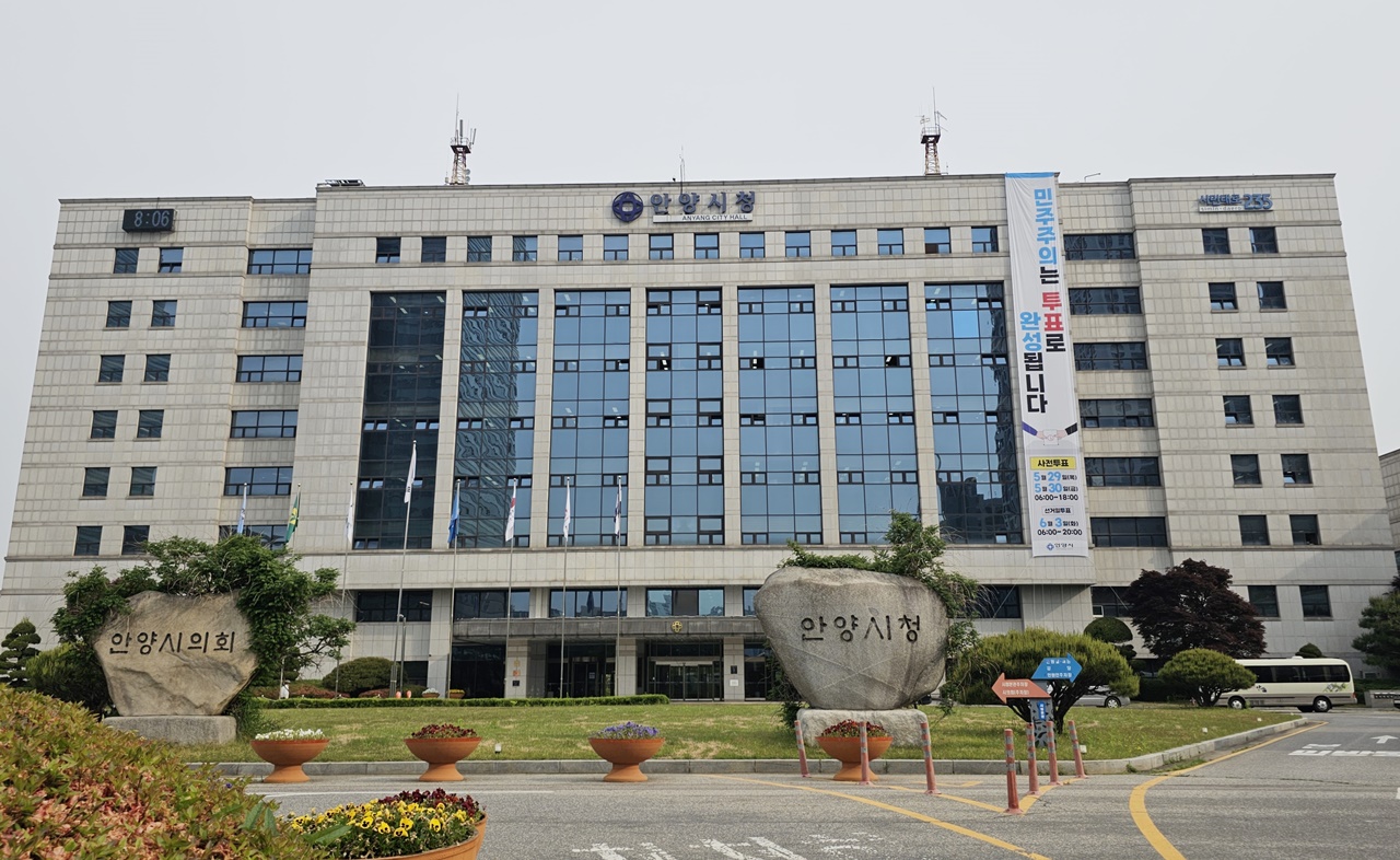 안양시, 제21대 대선 안내…적극적인 참정권 행사 독려