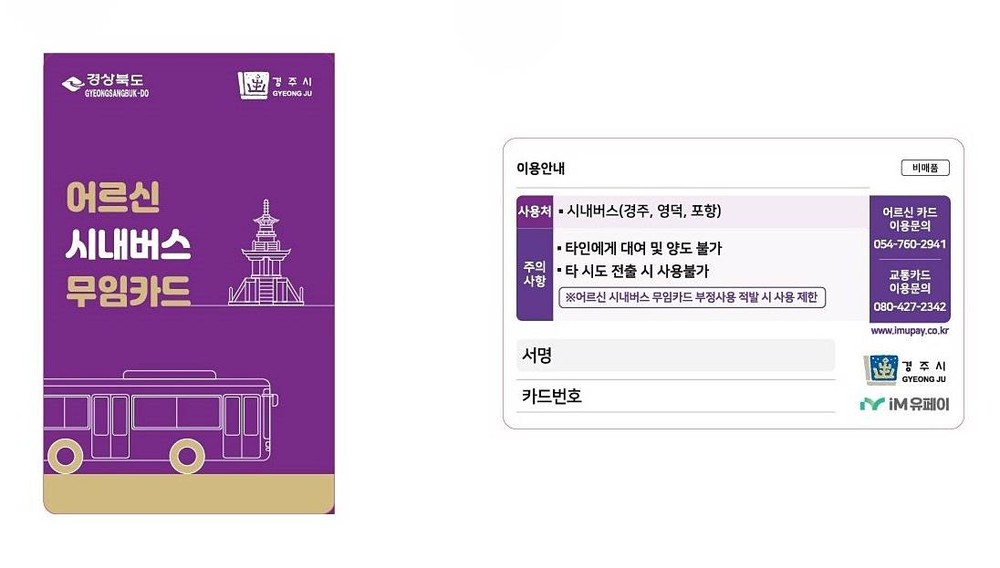 경주시, 70세 이상 시내버스 무료화…7월 1일부터 전면 시행