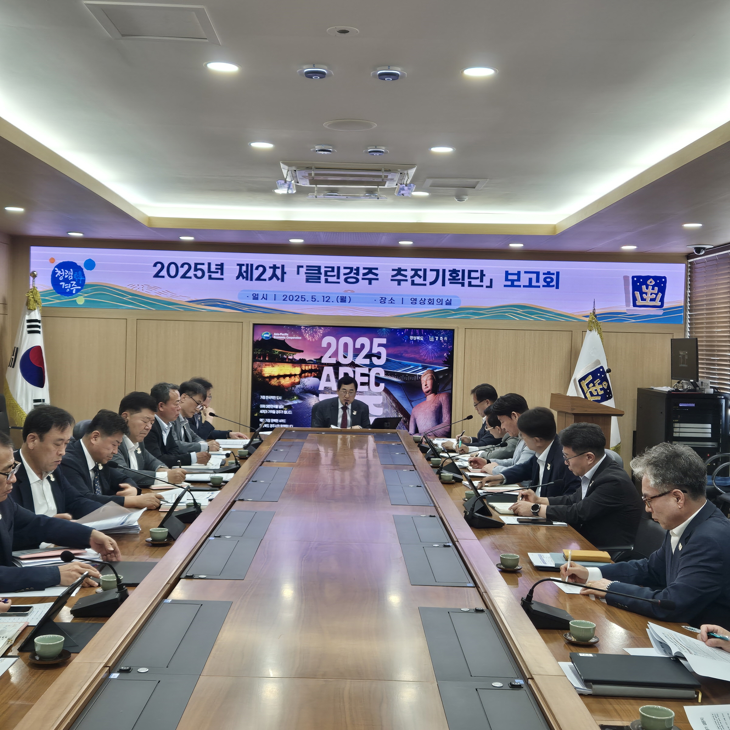 경주시, 반부패 정책 실행 박차…청렴도 향상 위한‘2025년 제2차 클린경주 추진기획단’보고회 개최