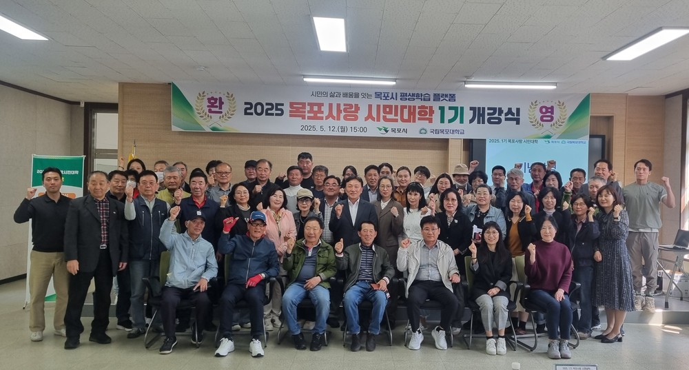 시민의 삶과 배움을 잇는 평생학습, 목포사랑 시민대학 1기 개강식 개최