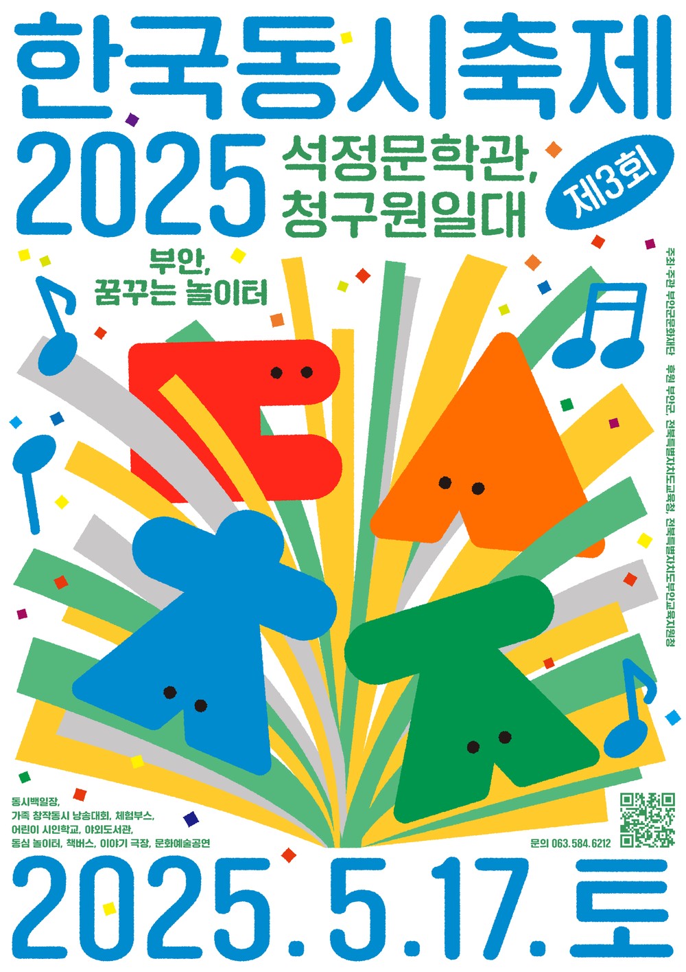 부안군문화재단, 제3회 한국동시축제 17일 석정문학관 개최