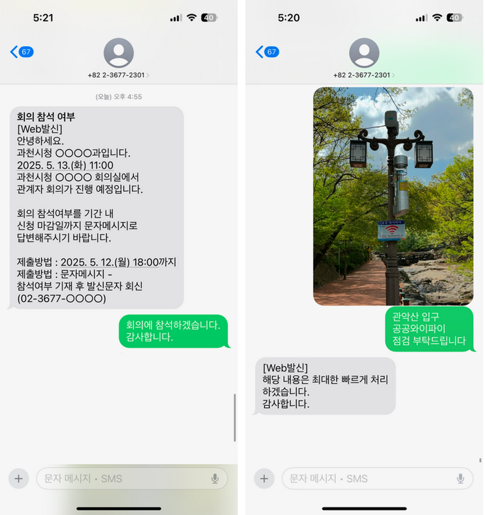 과천시, 13일부터 양방향 문자서비스 운영…문자 한 통으로 민원 해결