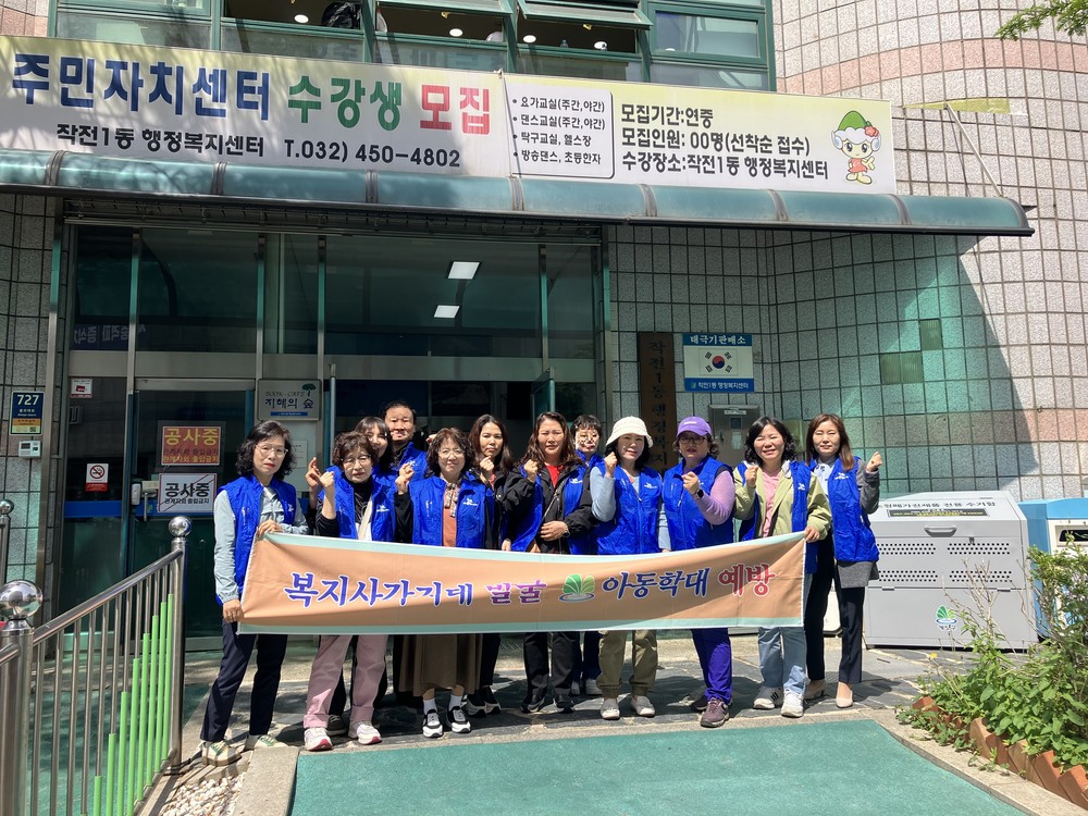 작전1동 보장협의체, ‘마음쓰담쓰담’ 정서 지원 사업 및 ‘아동학대 예방 캠페인’ 실시