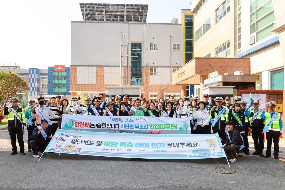 대구 중구, 수창초등학교 앞 어린이 교통안전 합동 캠페인 실시