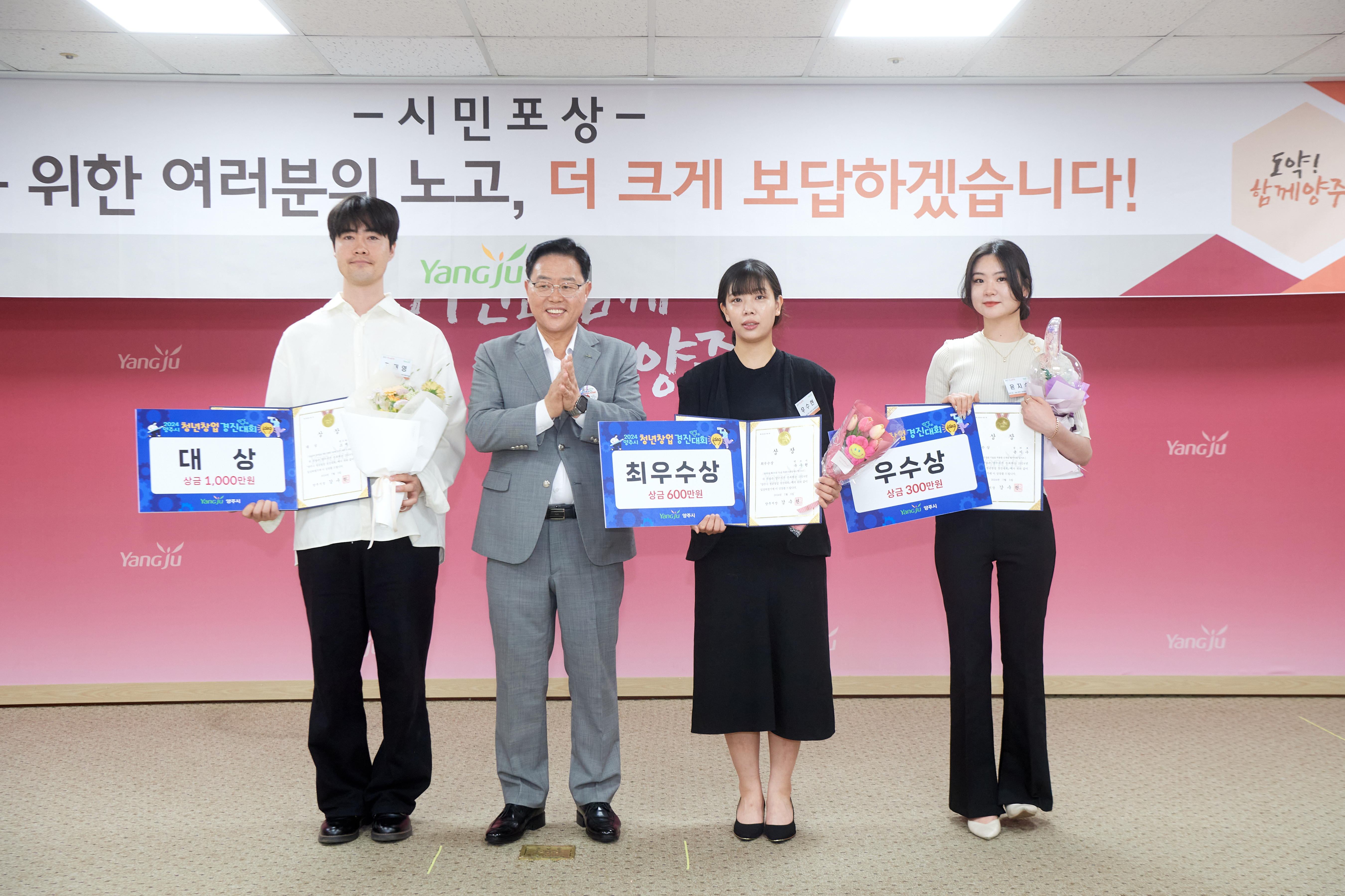 양주시, ‘2025년 청년창업 경진대회’ 참가자 모집