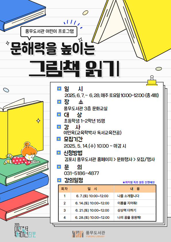 마산도서관에서 명사 특강으로 알아보는 2025년 대한민국!